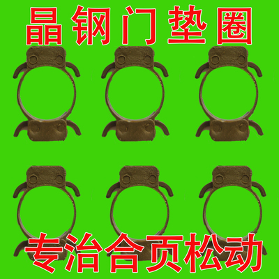 晶钢门橱柜铰链橡胶垫圈