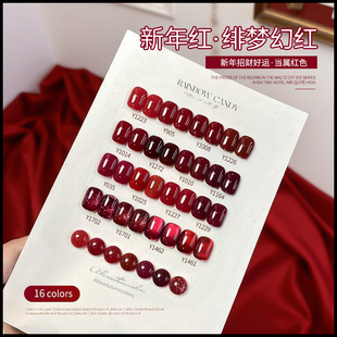 新年美甲绯梦幻红指甲油胶2026年新款秋冬女黄黑皮显白美甲店专用