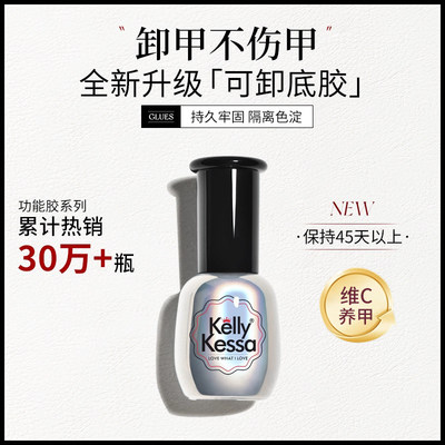 qq指甲油芭比15ml可卸底胶