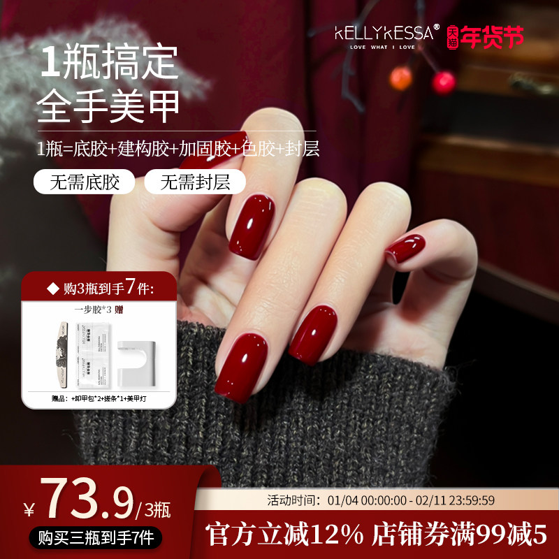 凯莉凯莎猫眼美甲五合一甲油胶懒人脚指甲油无需底胶封层2026新款