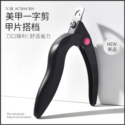 甲片一字剪KellyKessa/凯莉凯莎