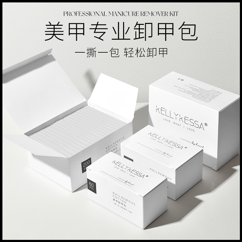 凯莉凯莎美甲店专用工具卸甲油胶环保清洁一次性卸甲包酒精卸甲巾