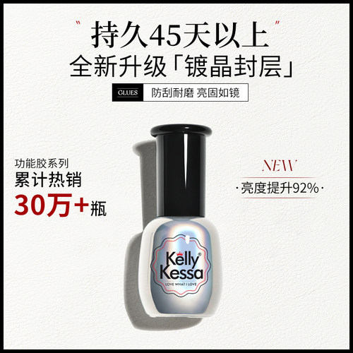 KellyKessa/凯莉凯莎美甲钢化