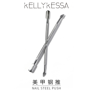 美甲修手修指甲工具手指甲去死皮高质量钢推 死皮推 Kelly Kessa