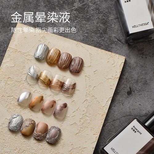 凯莉凯莎金属晕染液自然风干