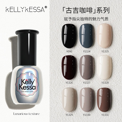 凯莉凯莎咖啡系列甲油胶巧克力色