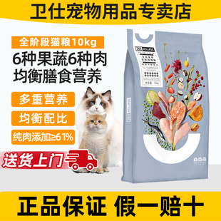 卫仕猫粮10KG成猫幼猫粮全价卫士无谷猫成年全阶段增肥营养20斤装