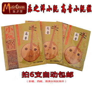 小阮弦 高音小阮弦套弦1234弦弹拨乐器配件 琴弦 原厂正品6支包邮