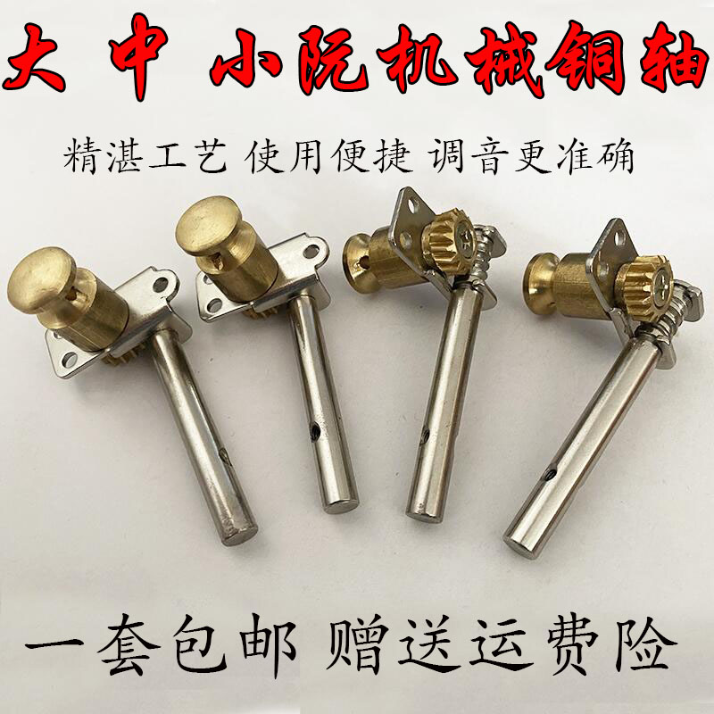 阮铜轴大阮中阮小阮铜轴机械轴一其它乐器配件