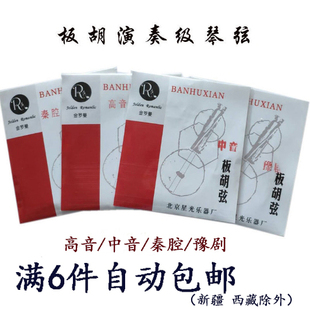 金罗曼正品板胡弦高音中音秦腔豫剧板胡内外套弦钢丝琴弦专业配件