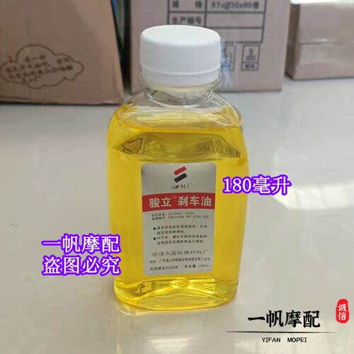 高品质机车制动液摩托车踏板电动车刹车油电动车碟刹油DOT3/4通用