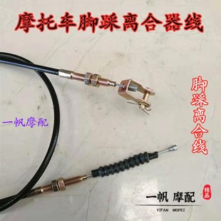 三轮车封闭式方向盘式脚踩式离合器线拉线福田万虎福禄脚踩