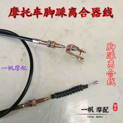 三轮车封闭式方向盘式脚踩式离合器线拉线福田万虎福禄脚踩