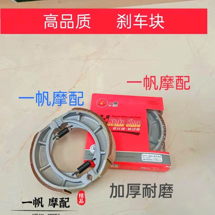 豪爵摩托车喜冠悦HJ125-2A2C2E150-2/6/16前后刹车片皮蹄块冠适用