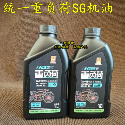 统一重负荷SG电喷摩托车机油