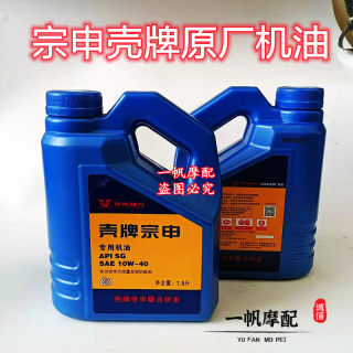 宗申壳牌原厂重载三轮摩托车机油10W-40四季通用原装4TSG润滑油