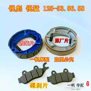 新大洲本田CB125锐彪锐猛SDH125-53-56-58前后刹车块 碟刹片适用