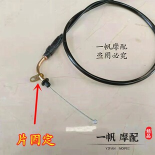 摩托车三轮车油门线 带片固定大小头油门拉索 绳 钢丝线 包邮