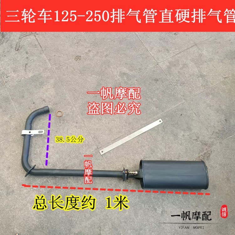 福田宗申隆鑫三轮车 摩托车排气管筒150-300型改装静音通用消音器