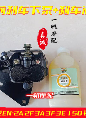 豪爵摩托车铃木锐爽EN125-2A/F/3A/F/E/150/HJ125K前刹车下泵适用