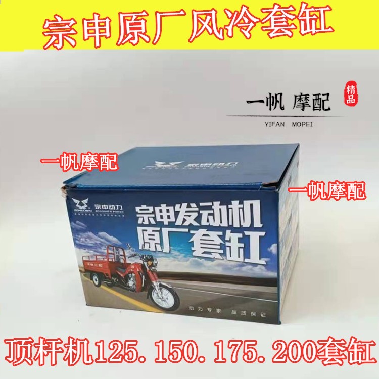原厂江苏宗申冰威CG125150175200三轮摩托车套缸风冷发动机缸体