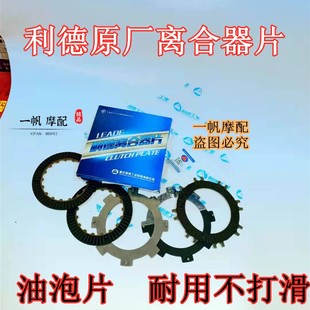 原装利德弯梁摩托车DY100110 老年三轮摩擦片大阳片自动离合器片