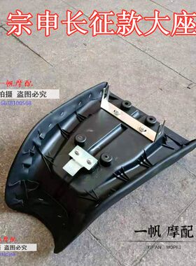 包邮三轮车坐垫宗申ZS150 175 200长征坐包三轮车鞍座 座子