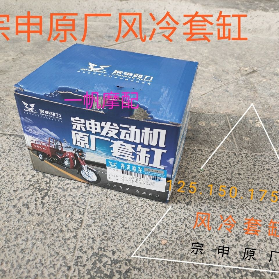 江苏宗申发动机 原厂宗申风冷CG125150175 200套缸气缸体套缸总成