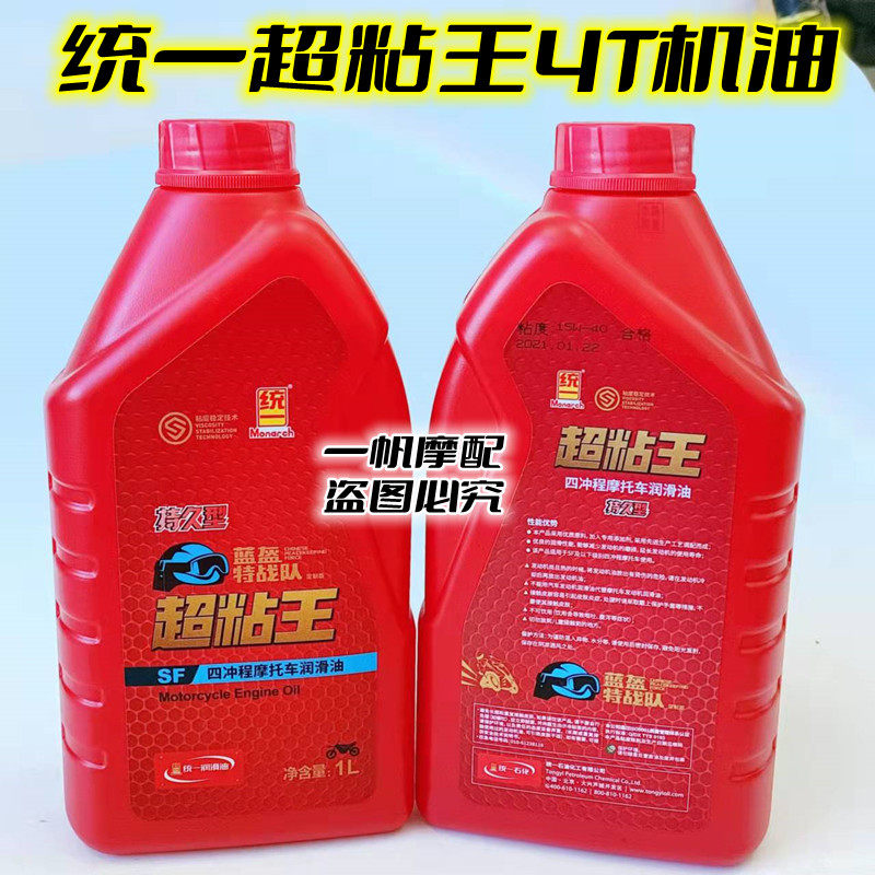 统一超粘王摩托车4T机油