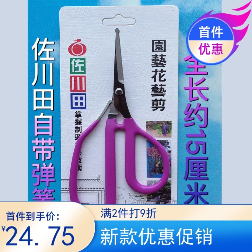 佐川田自带一体弹簧省力不伤果葡萄疏果稀果园艺花艺剪不锈钢剪刀