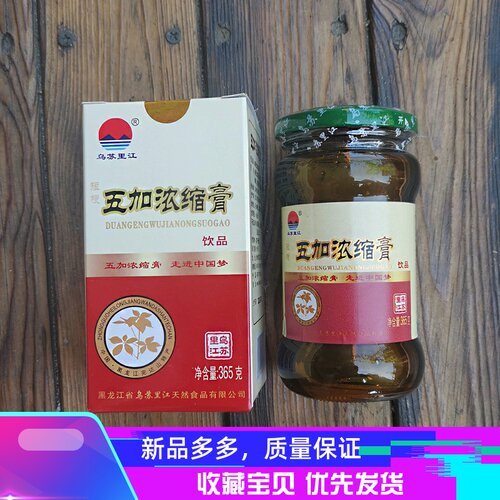 短梗促神带刺五加乌苏里江