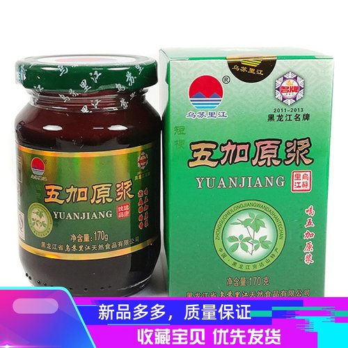 乌苏里江东北同属原浆刺浸膏五加