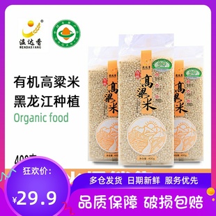 有机红白高粱400g去皮黏米杂粮高粱米*3袋东北熬粥酿酒温达香煲粥