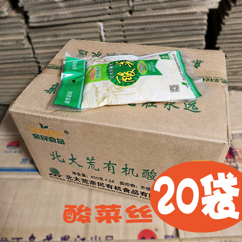 20袋北大荒有机酸菜亲民东北酸菜丝颗泡菜腌白菜有机食品整箱食品