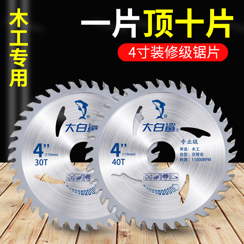 大白鲨木工锯片切割片