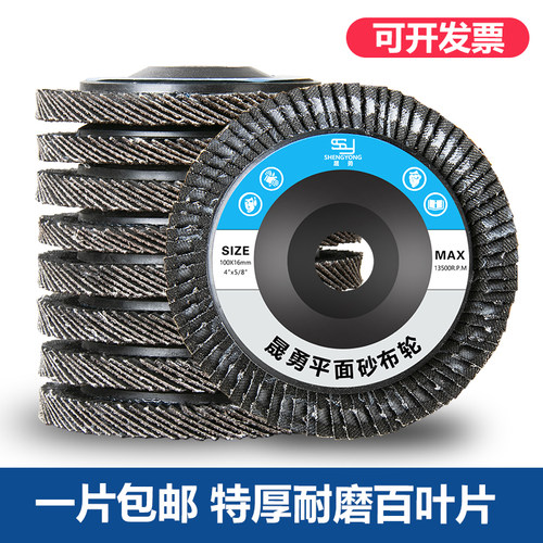 晟勇角磨机百叶轮100木材抛光片