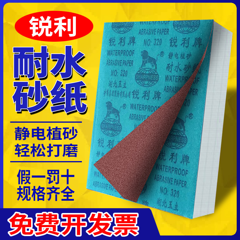 锐利耐水墙面干磨砂纸