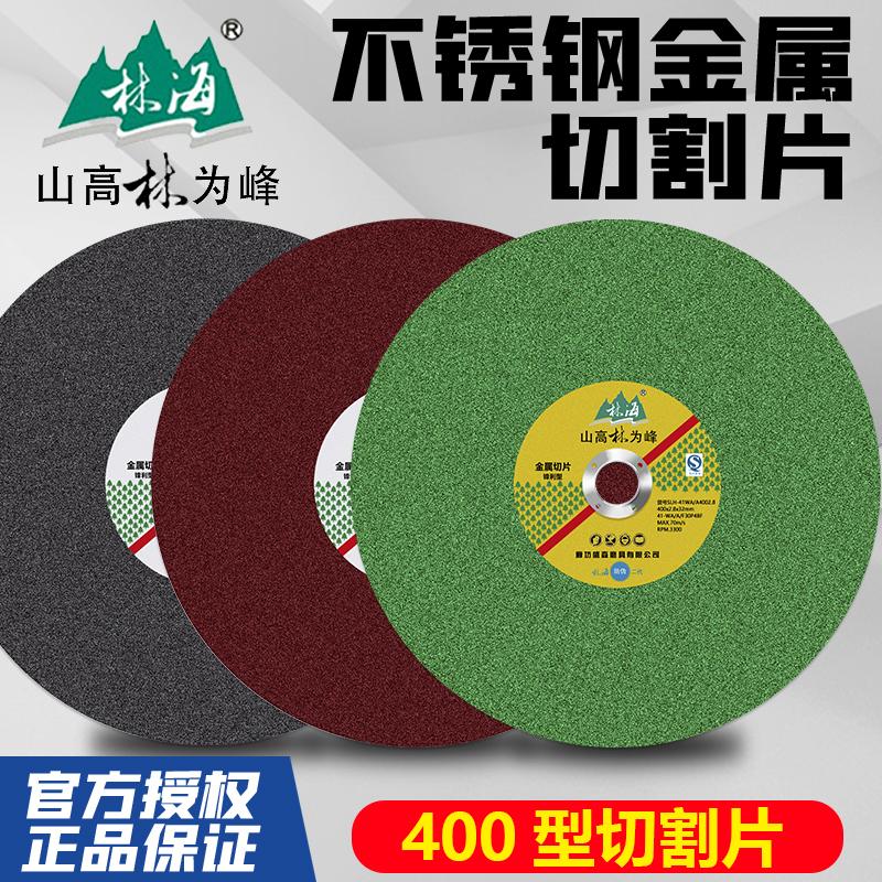 林海切割片400不锈钢沙轮片