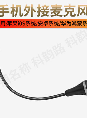 手机外接麦克风支持外放直插话筒