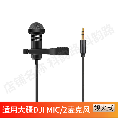 DJIMic2领夹式麦克风迷你小话筒