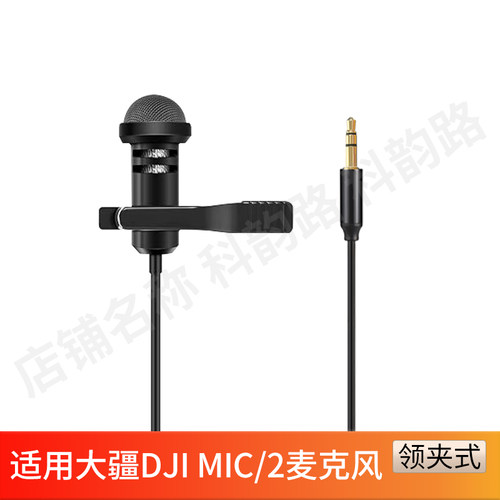 DJIMic2领夹式麦克风迷你小话筒