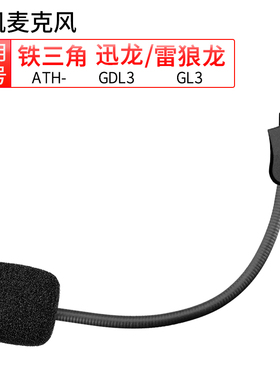 适用铁三角Audio Technica耳机麦克风ATH-GDL3 GL3迅龙雷狼龙话筒