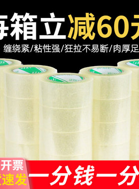 透明胶带快递打包胶带纸 封箱带封口胶布大卷宽4.5/6.0cm整箱批发