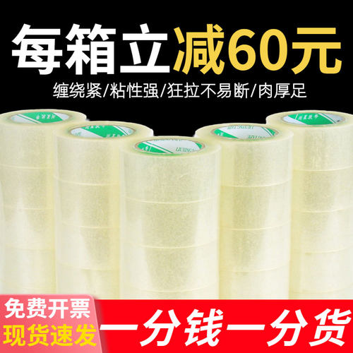 透明胶带粘性强浏星bopp宽4.0