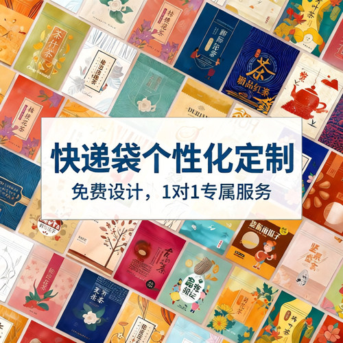 快递袋定做批发规格定制印刷logo