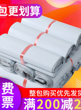 整包出售新料材质28*42快递袋38*52白色打包袋防水包装袋加厚定制