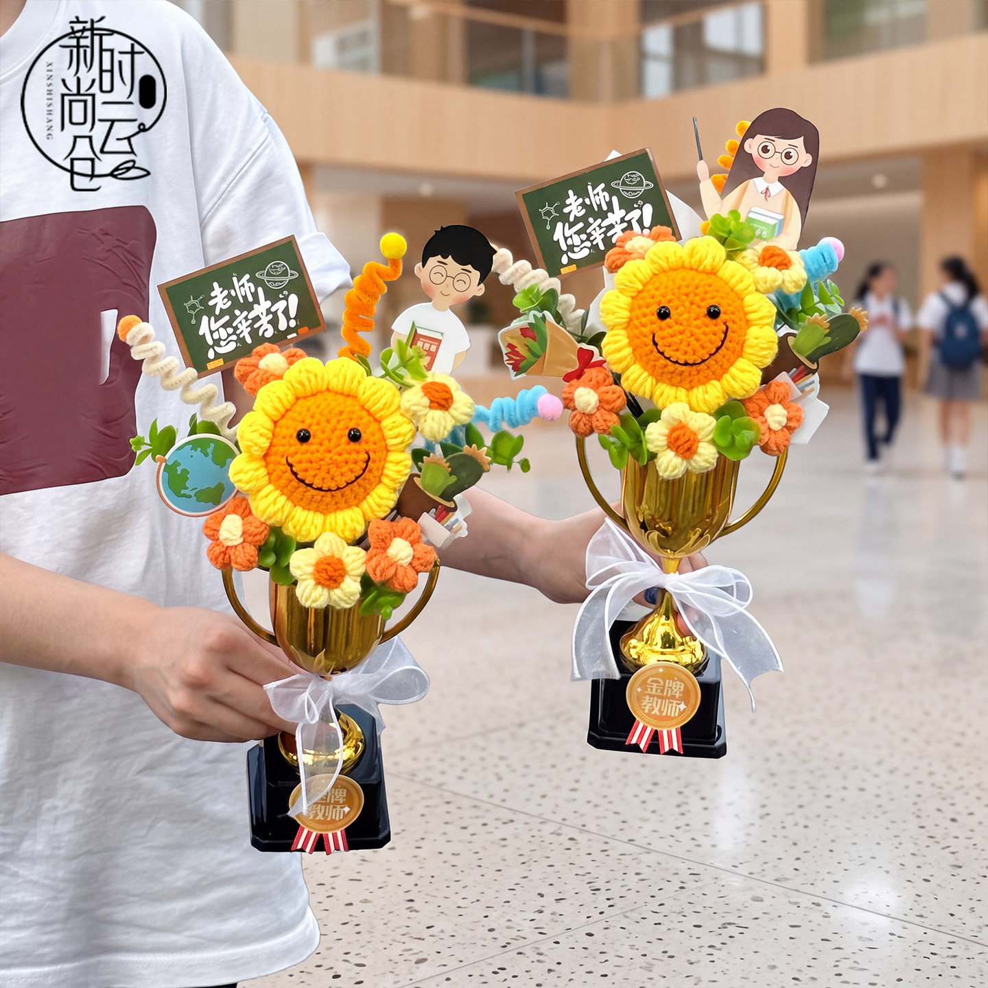 教师节奖杯礼物送老师谢师宴针织向日葵扭扭棒diy花束送男女老师图片