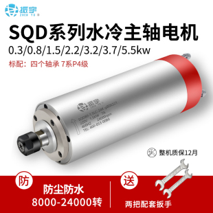 SQD 3.2 雕刻机主轴电机800w 2.2 5.5kw水冷高速电主轴 1.5 振宇