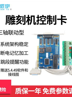 振宇雕刻机控制卡3G/5449维三轴联动运动控制系统宏cnc数控控制板