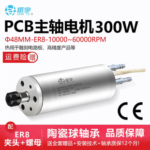 雕刻机主轴电机300w 每分钟60000转进口轴承48直径75v水冷电主轴